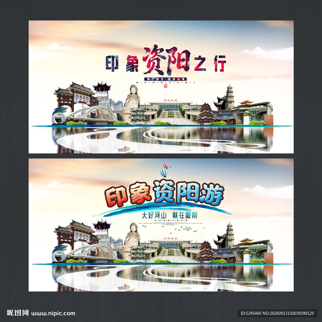 资阳