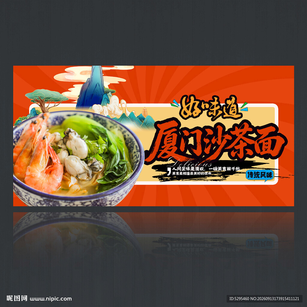 沙茶面