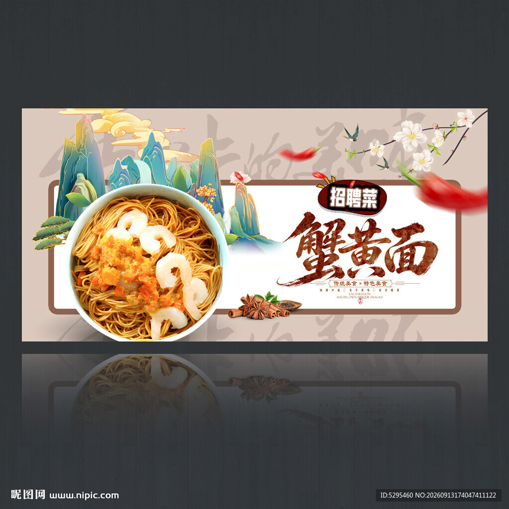 蟹黄面