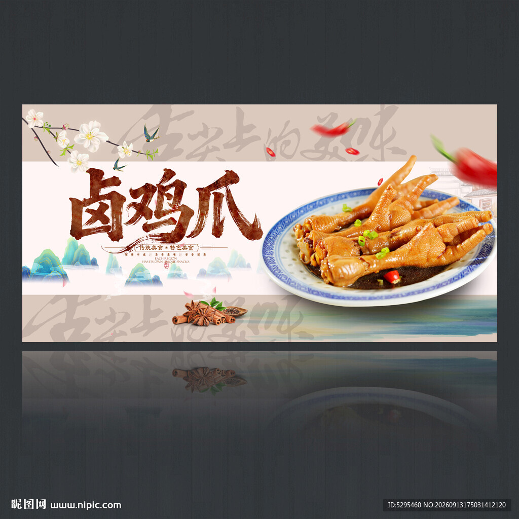 卤鸡爪