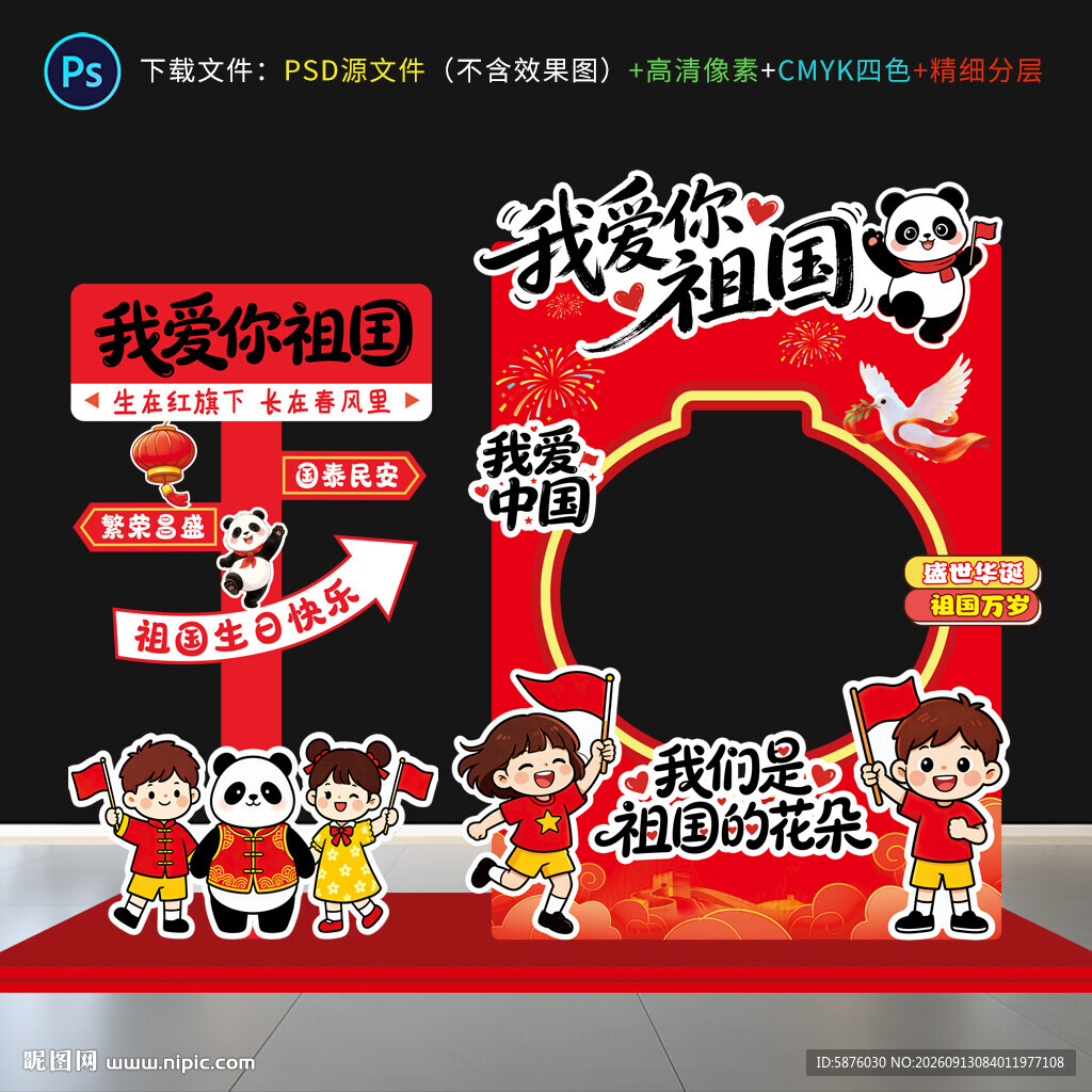 国庆节拍照框