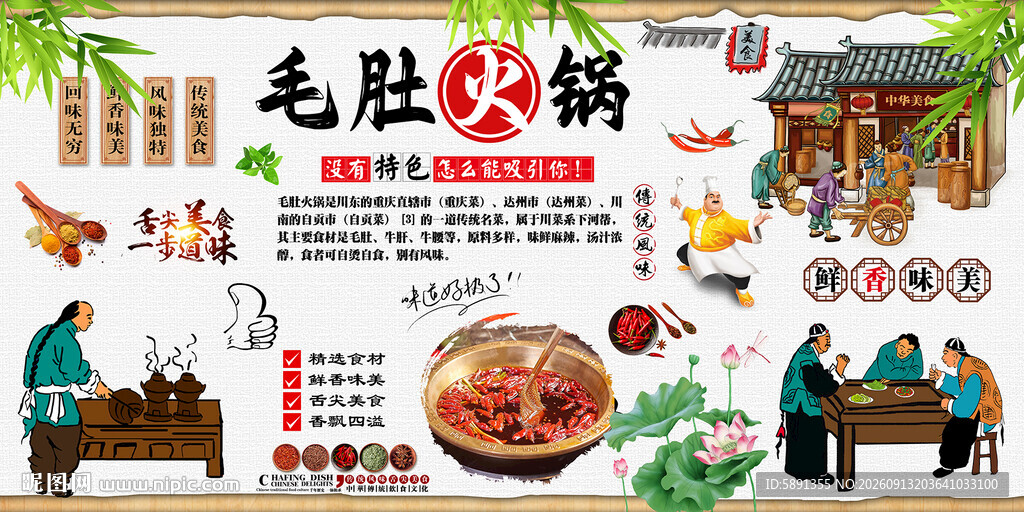 毛肚火锅背景墙