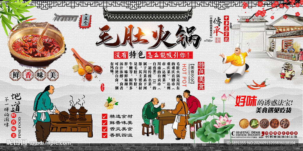 毛肚火锅背景墙