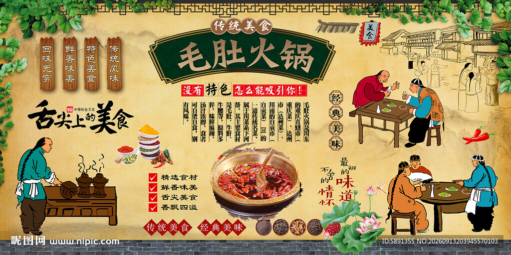 毛肚火锅背景墙