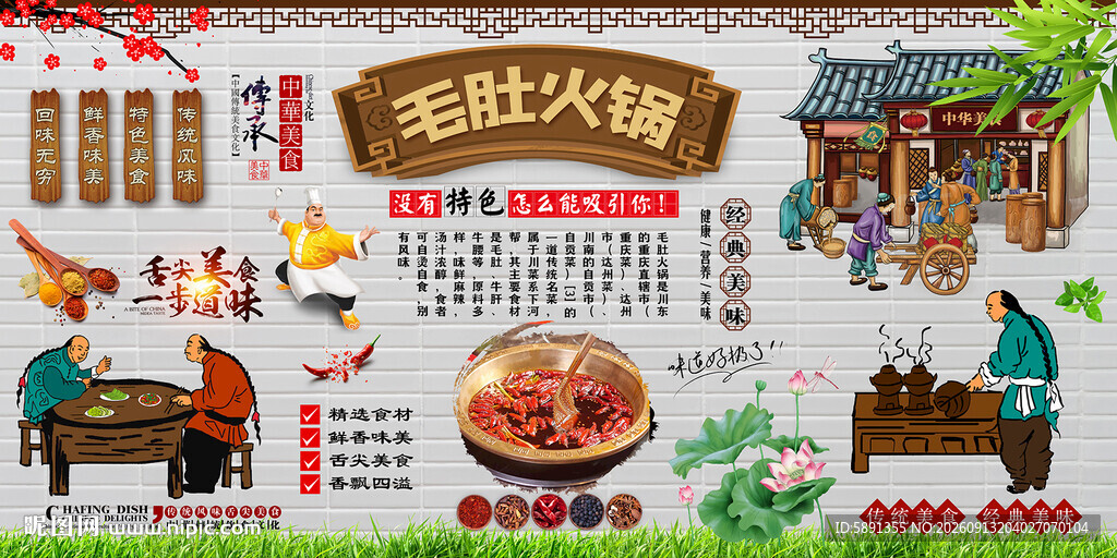 毛肚火锅背景墙