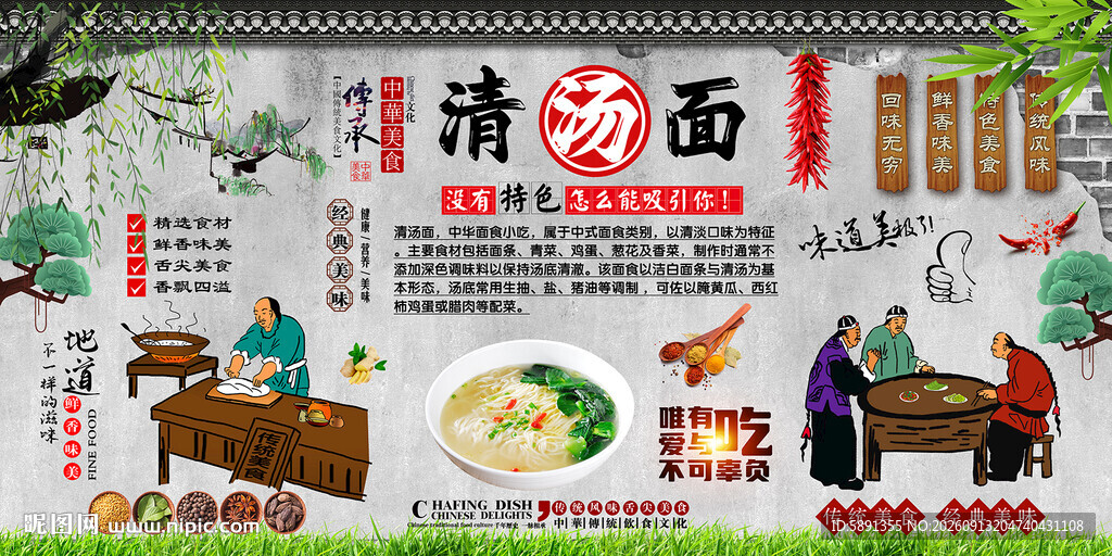 清汤面背景墙