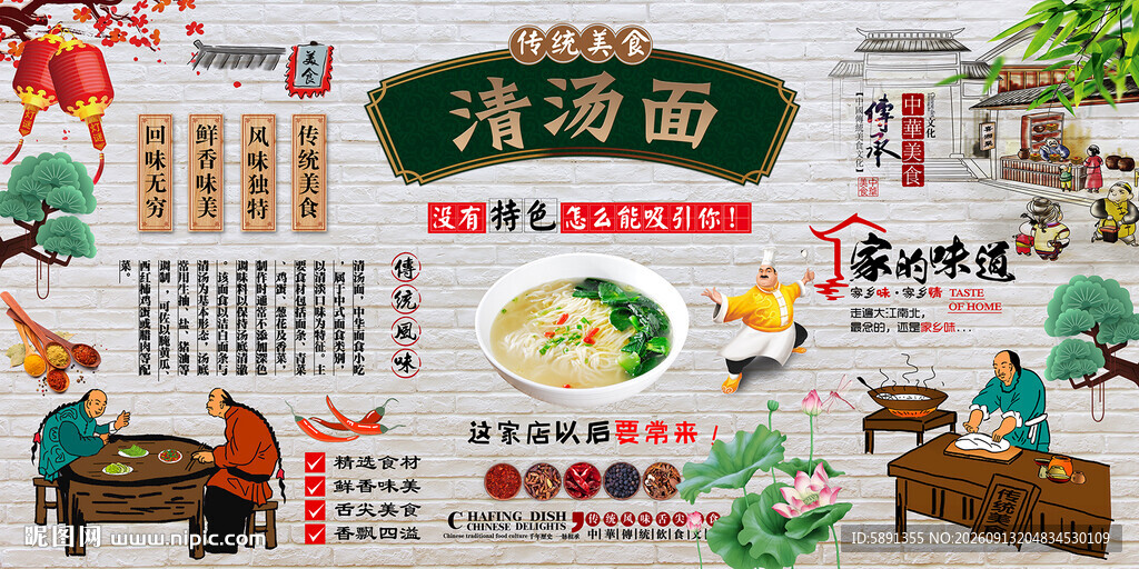 清汤面背景墙