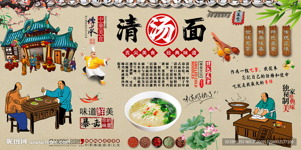清汤面背景墙