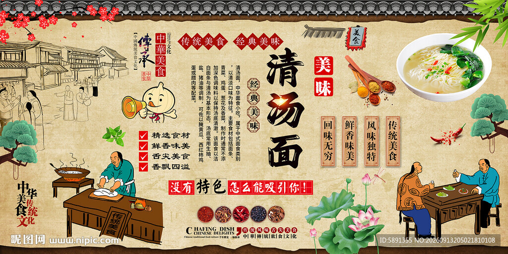 清汤面背景墙
