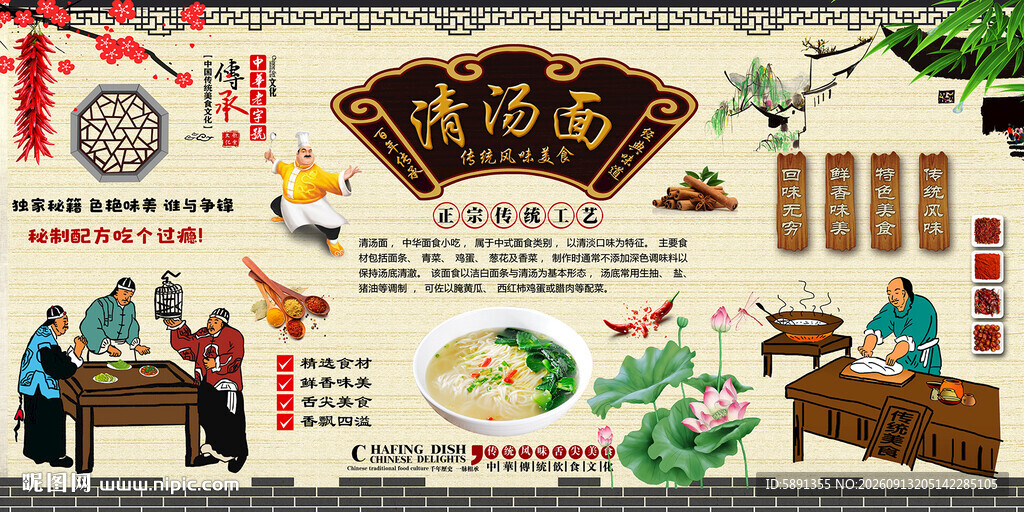 清汤面背景墙