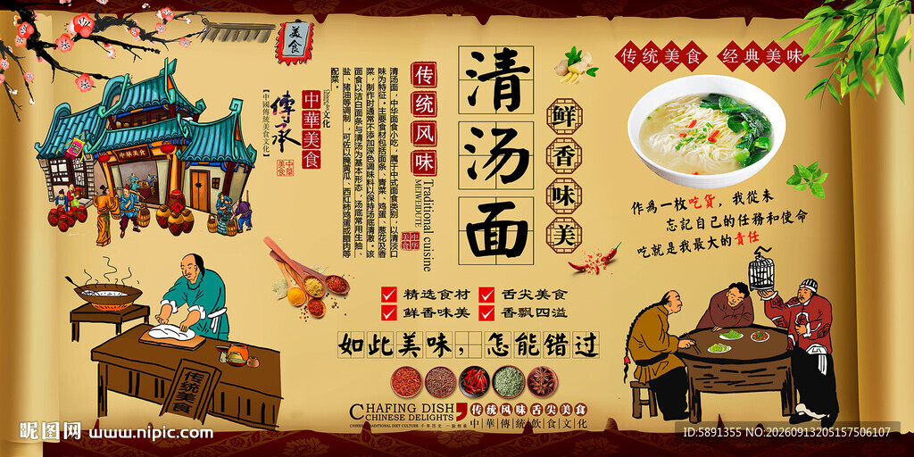 清汤面背景墙