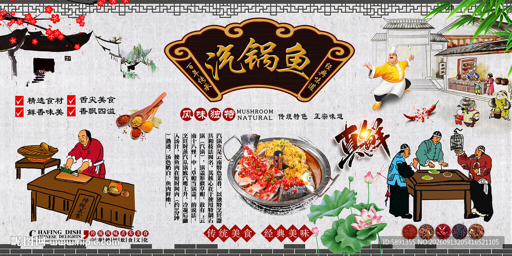 汽锅鱼背景墙