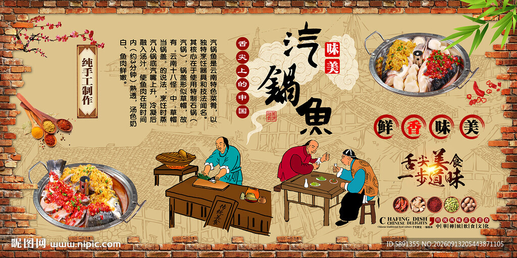 汽锅鱼背景墙