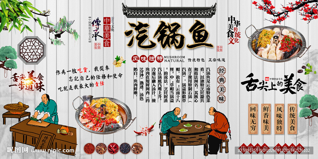 汽锅鱼背景墙