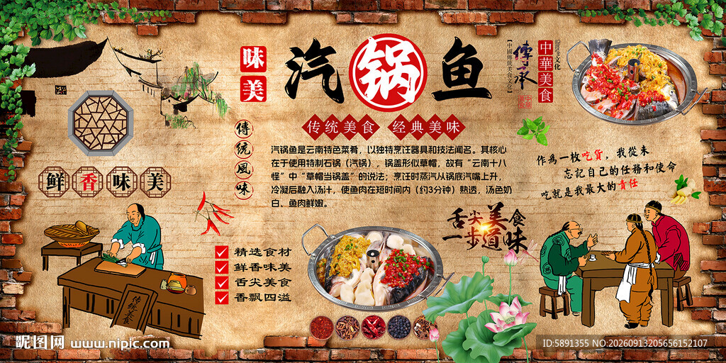 汽锅鱼背景墙