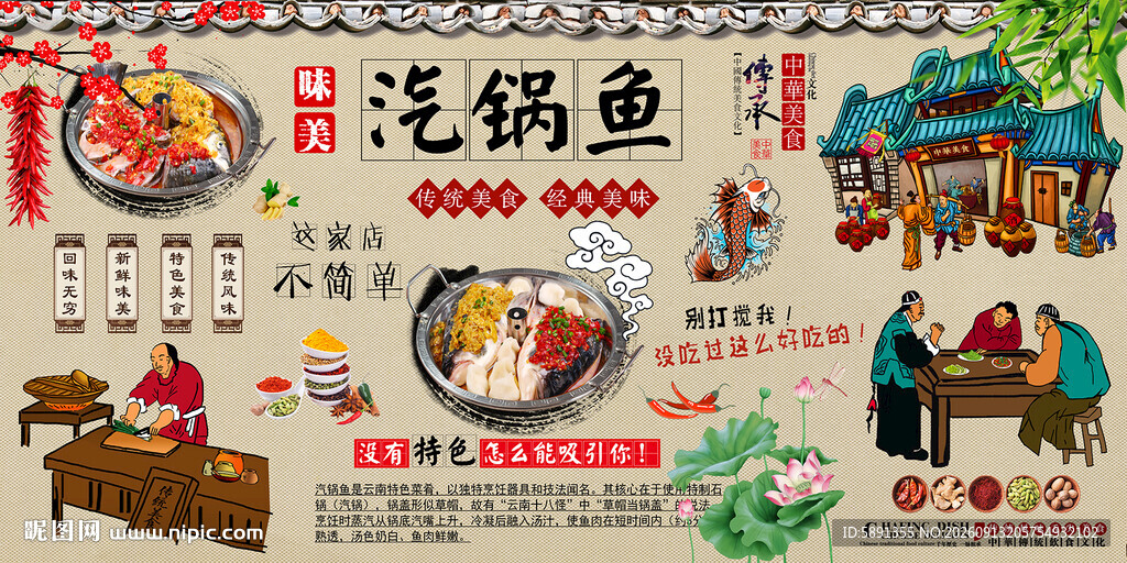 汽锅鱼背景墙