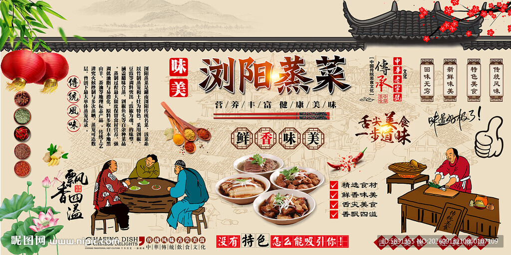 浏阳蒸菜背景墙