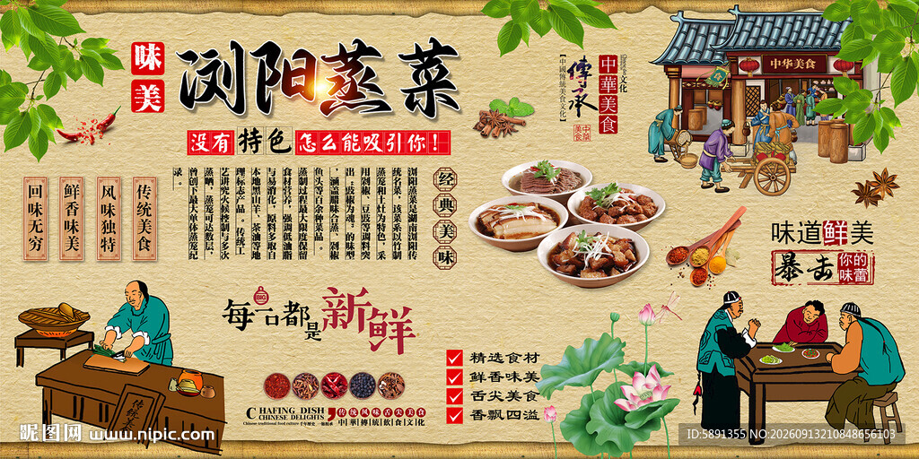 浏阳蒸菜背景墙