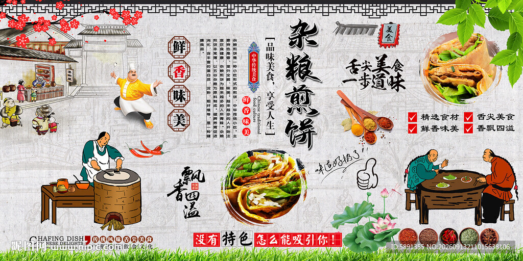 杂粮煎饼背景墙