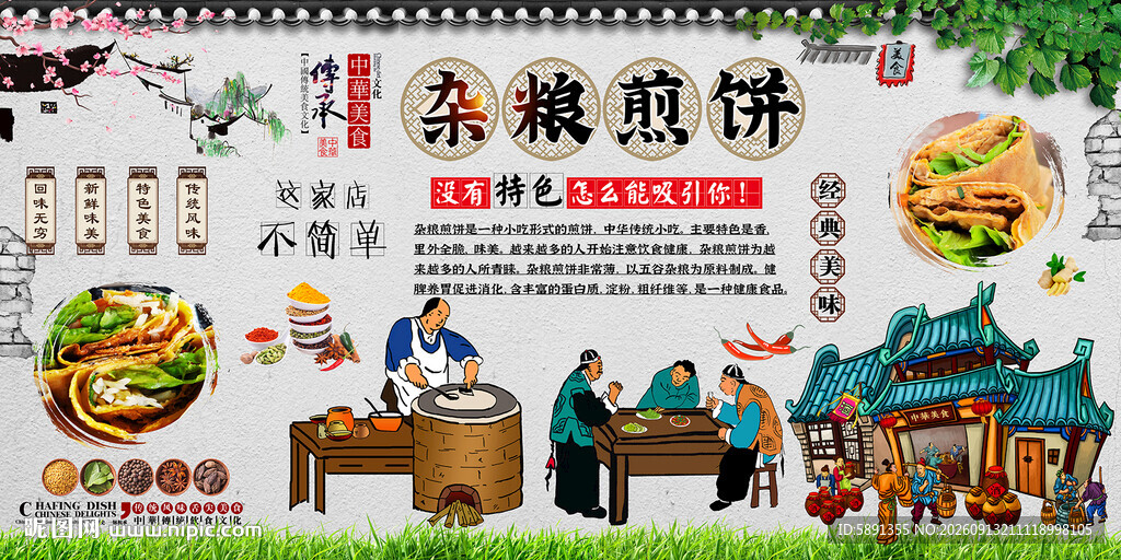 杂粮煎饼背景墙