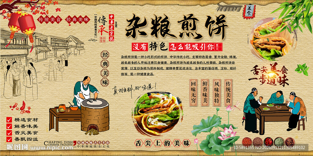 杂粮煎饼背景墙