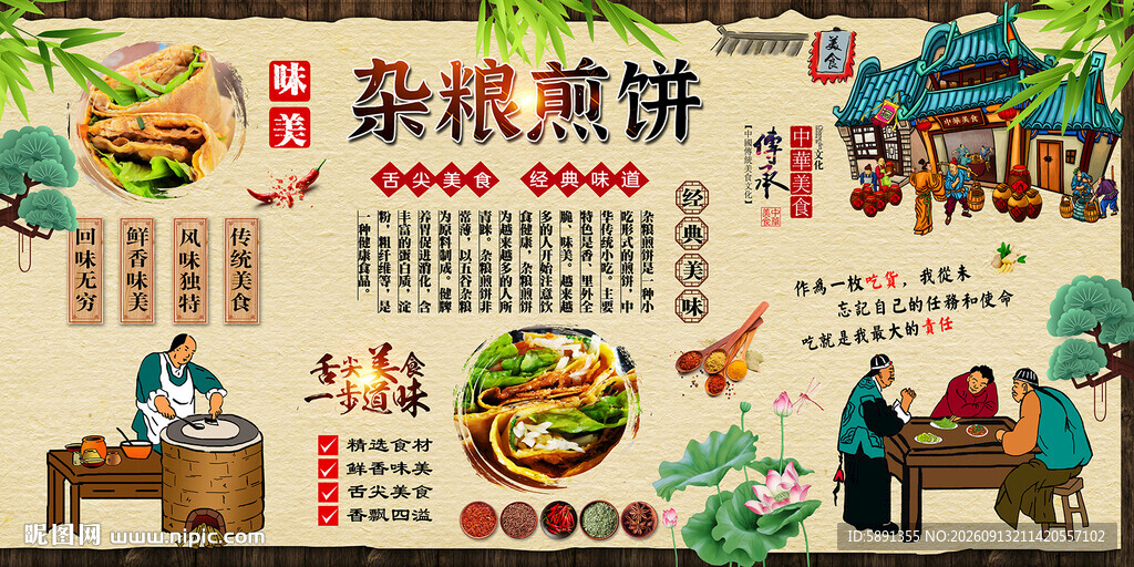 杂粮煎饼背景墙