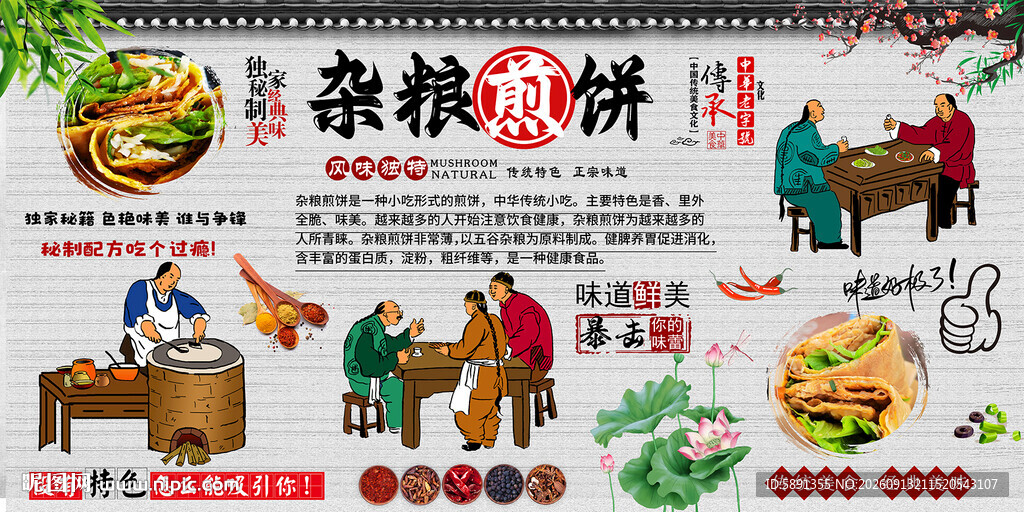 杂粮煎饼背景墙