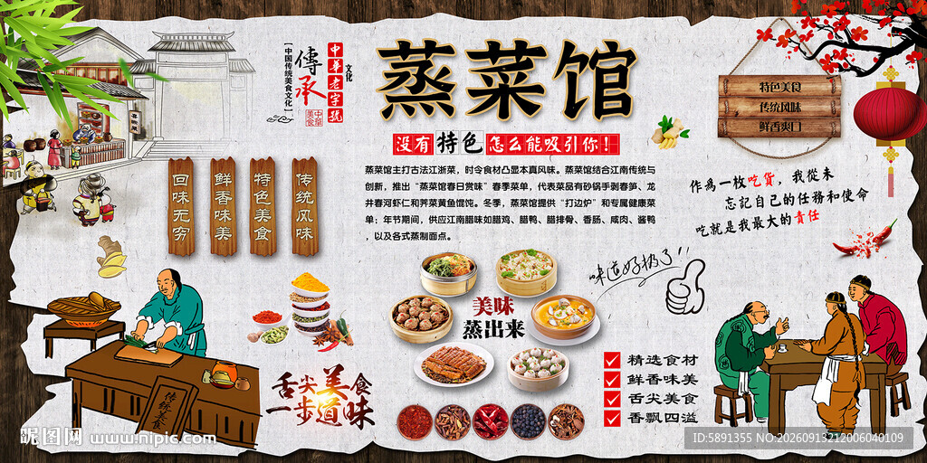 蒸菜馆背景墙
