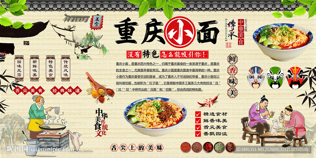 重庆小面背景墙