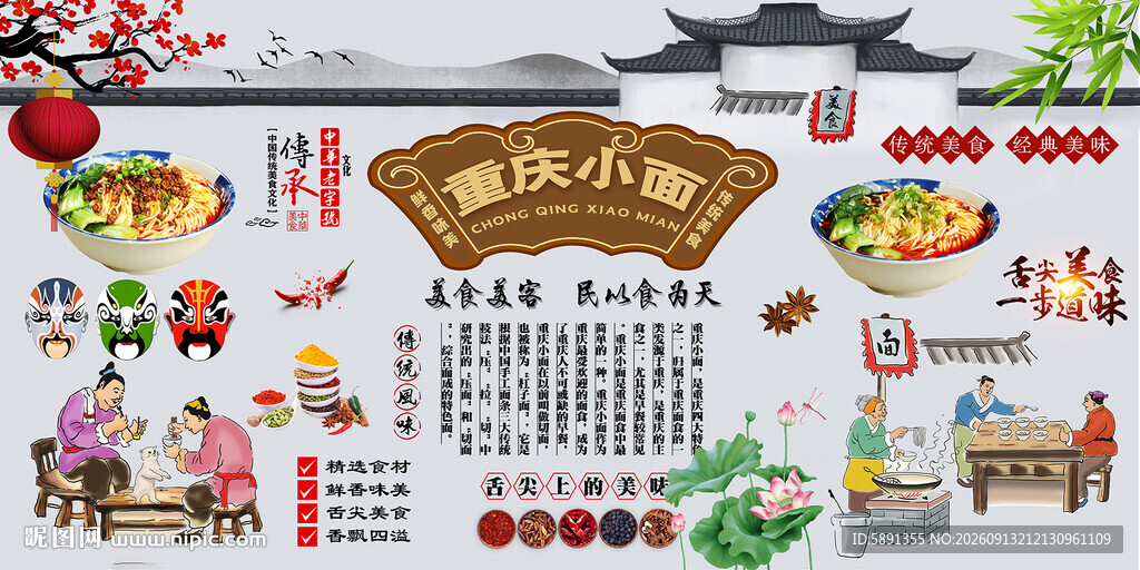 重庆小面背景墙