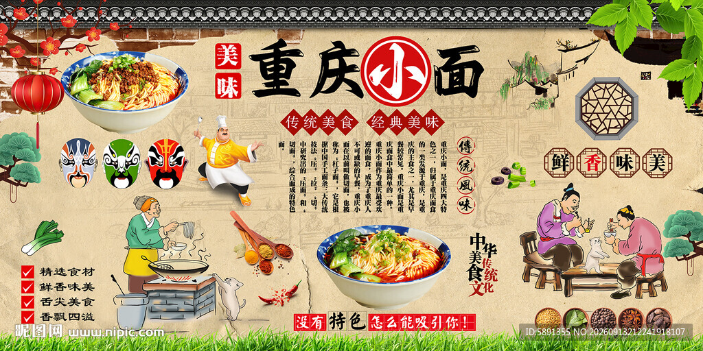 重庆小面背景墙