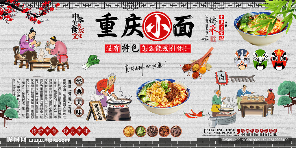 重庆小面