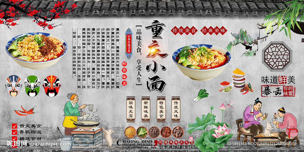 重庆小面背景墙