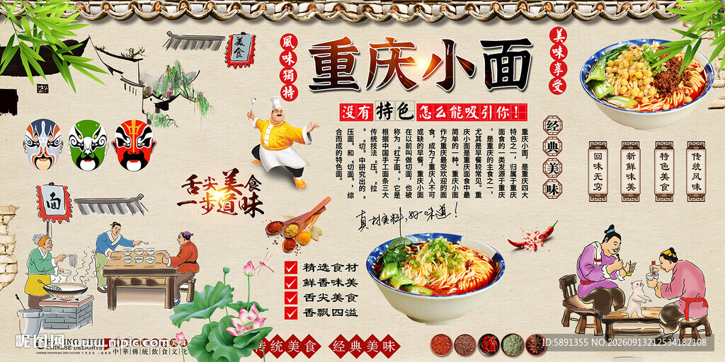 重庆小面背景墙 