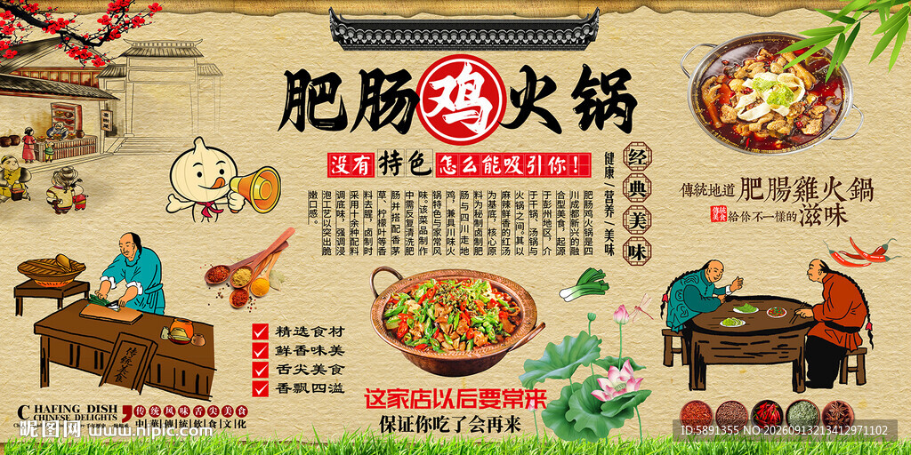 肥肠鸡火锅背景墙