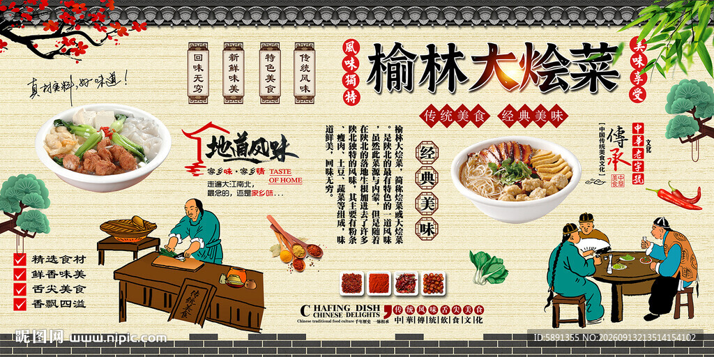 榆林大烩菜背景墙
