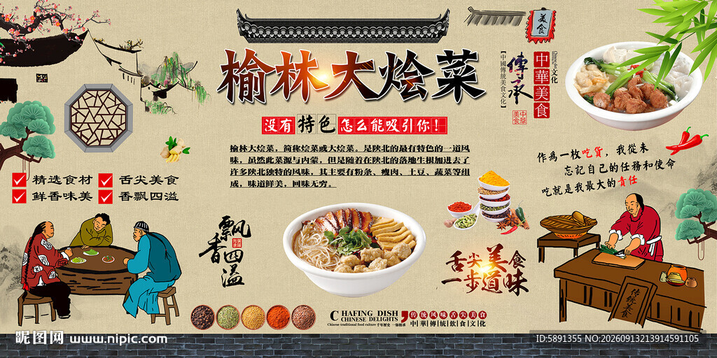榆林大烩菜背景墙