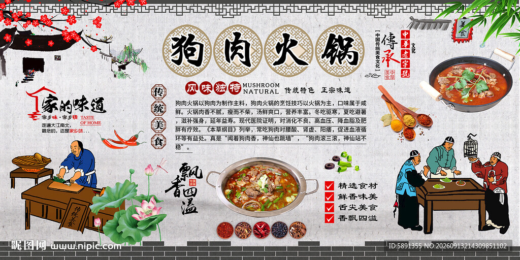狗肉火锅背景墙