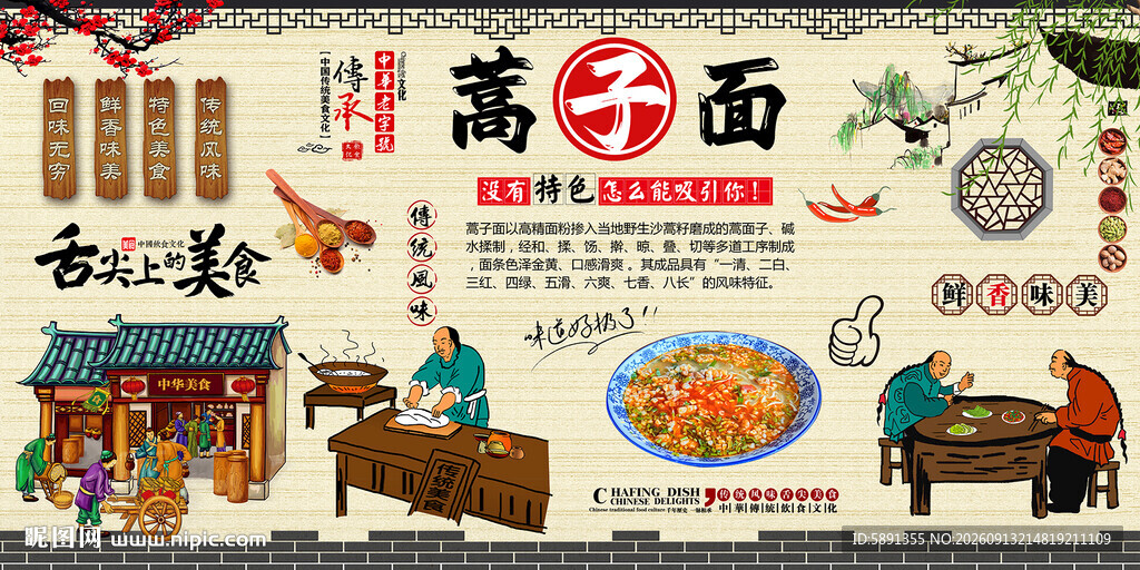 蒿子面背景墙