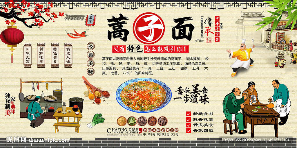 蒿子面背景墙