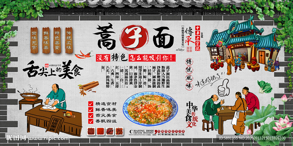 蒿子面背景墙