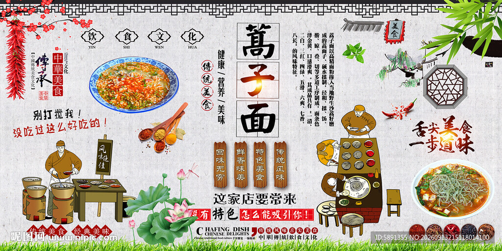 蒿子面背景墙