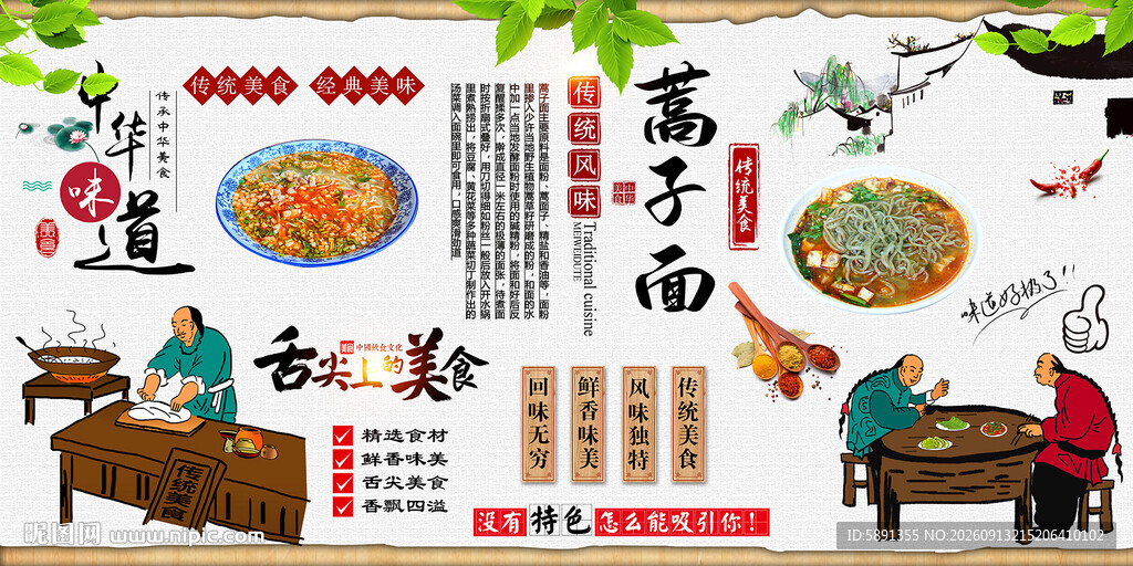蒿子面背景墙