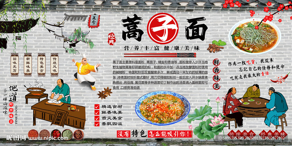 蒿子面背景墙