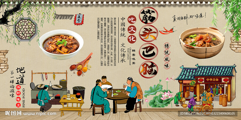 筋头巴脑背景墙