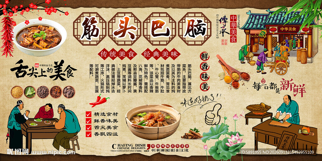 筋头巴脑背景墙