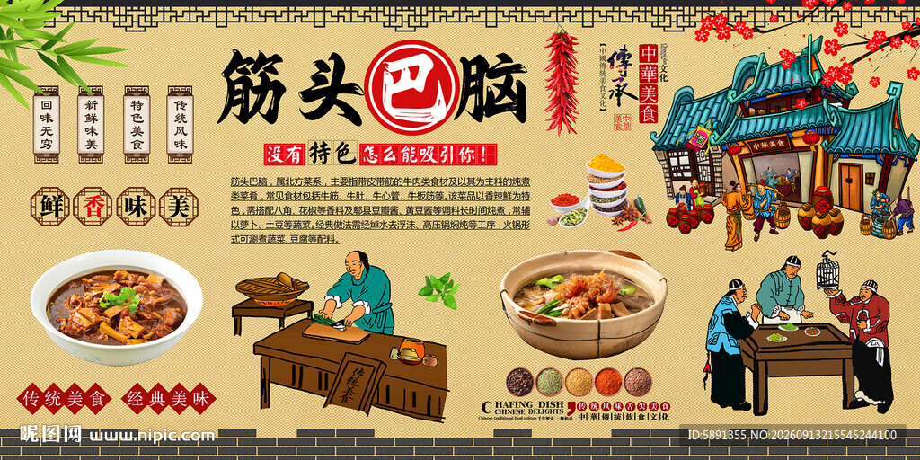 筋头巴脑背景墙