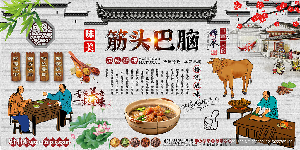 筋头巴脑背景墙