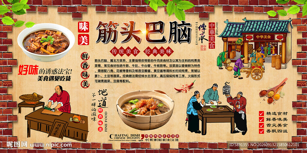 筋头巴脑背景墙