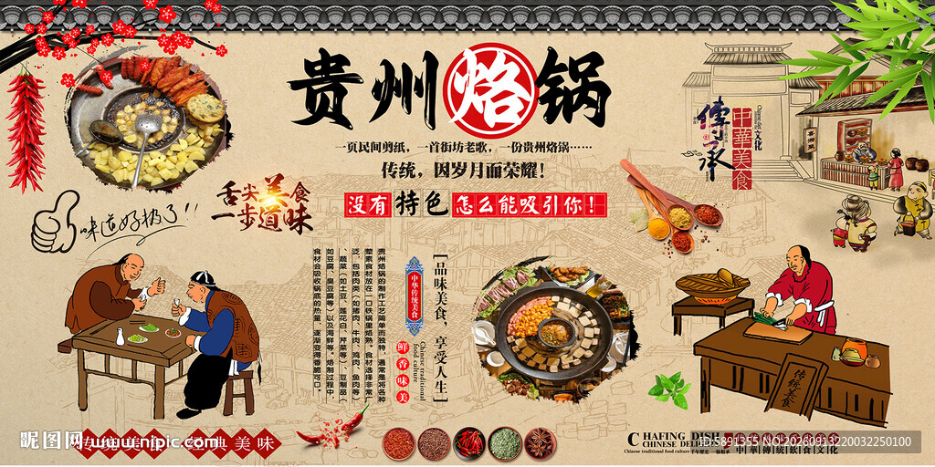 贵州烙锅背景墙